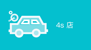 汽车4s店